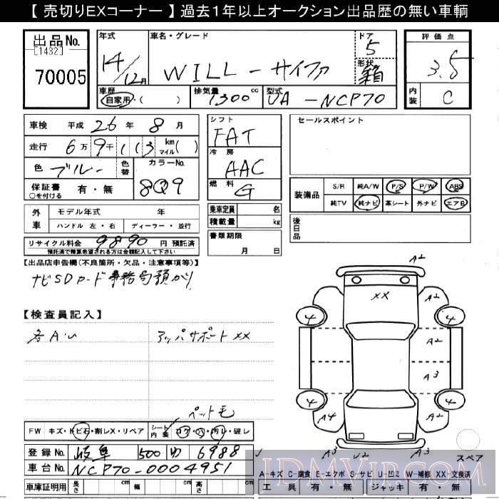 2002 TOYOTA WILL  NCP70 - 70005 - JU Gifu