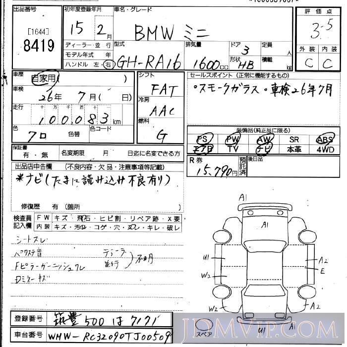 2003 BMW BMW MINI  RA16 - 8419 - JU Fukuoka