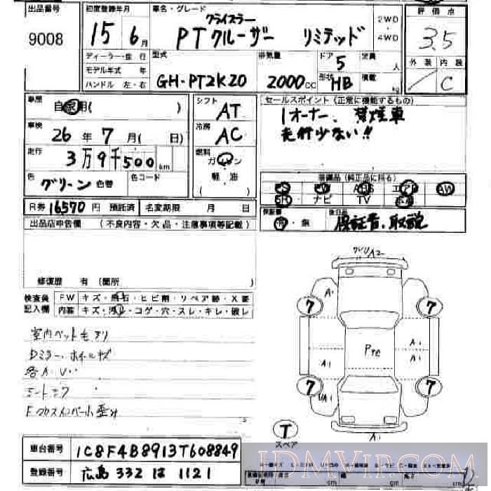 2003 CHRYSLER CHRYSLER PT CRUISER LTD PT2K20 - 9008 - JU Hiroshima