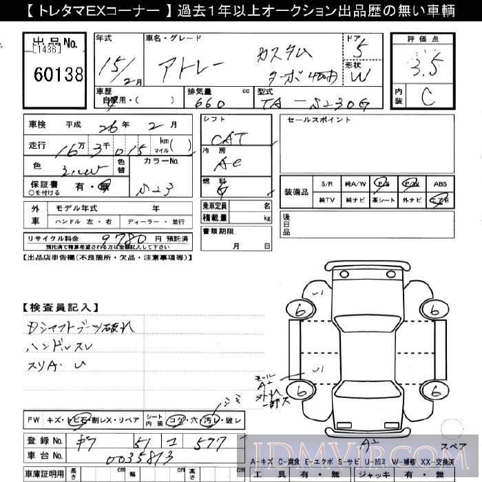 2003 DAIHATSU ATRAI WAGON 4WD_ S230G - 60138 - JU Gifu