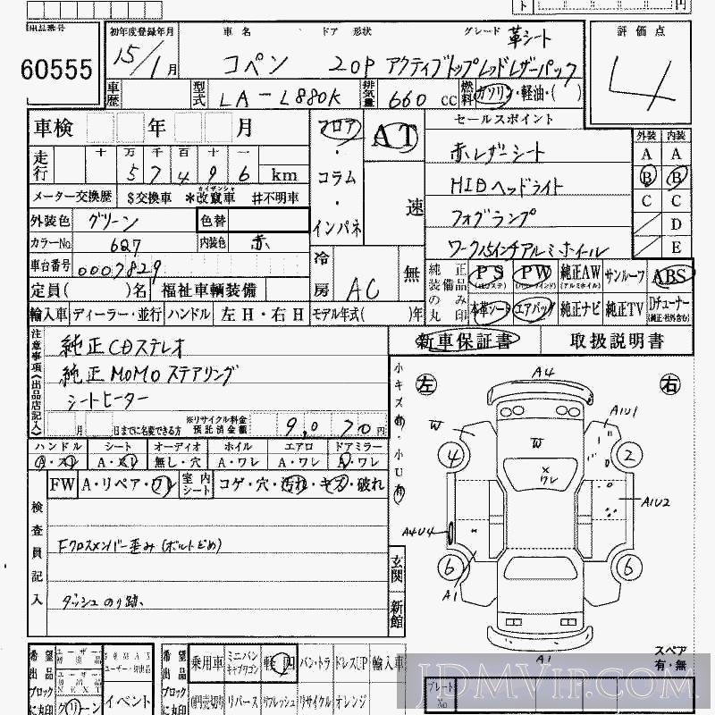 2003 DAIHATSU COPEN _P L880K - 60555 - HAA Kobe