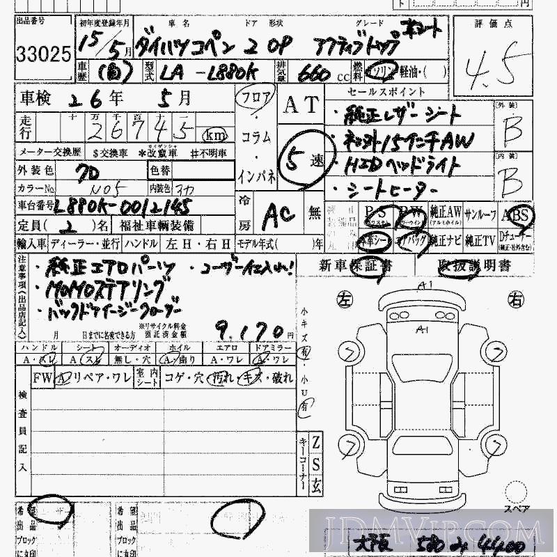 2003 DAIHATSU COPEN _ L880K - 33025 - HAA Kobe