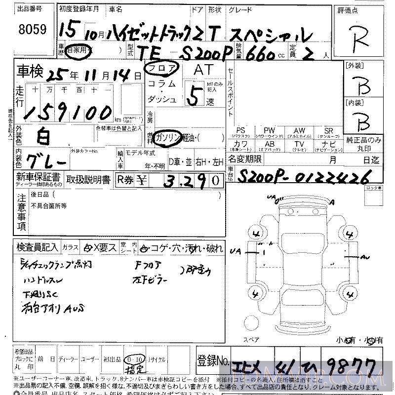 2003 DAIHATSU HIJET VAN  S200P - 8059 - LAA Shikoku