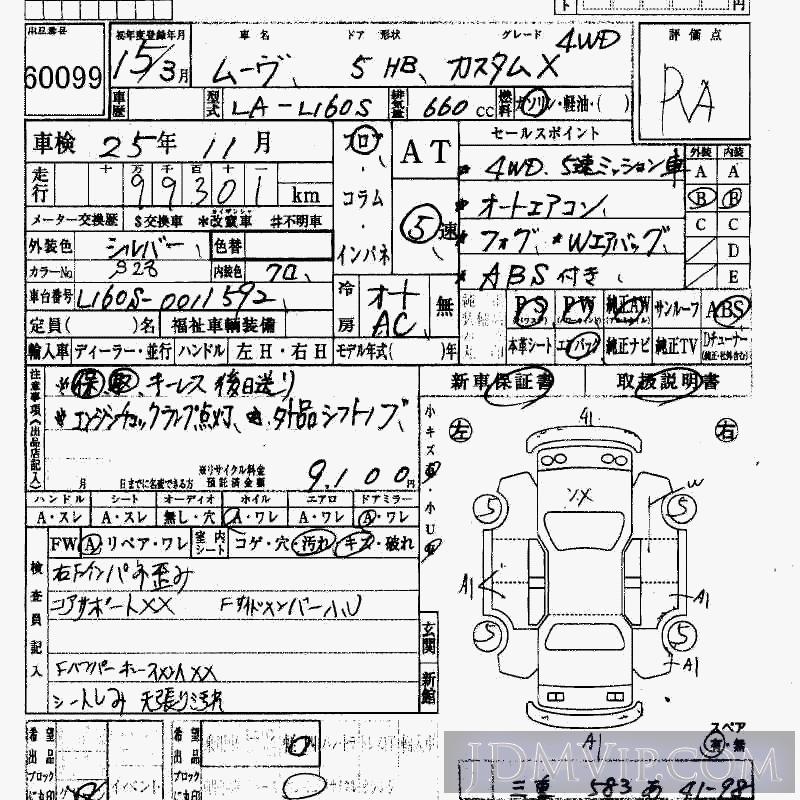 2003 DAIHATSU MOVE 4WD_X L160S - 60099 - HAA Kobe