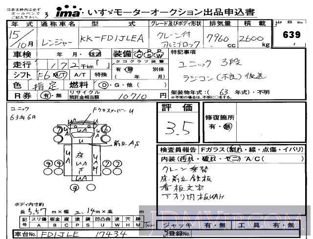 2003 HINO HINO RANGER  FD1JLEA - 639 - Isuzu Makuhari