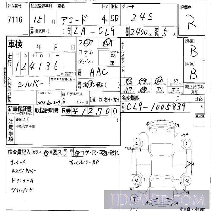 2003 HONDA ACCORD 24S CL9 - 7116 - LAA Okayama