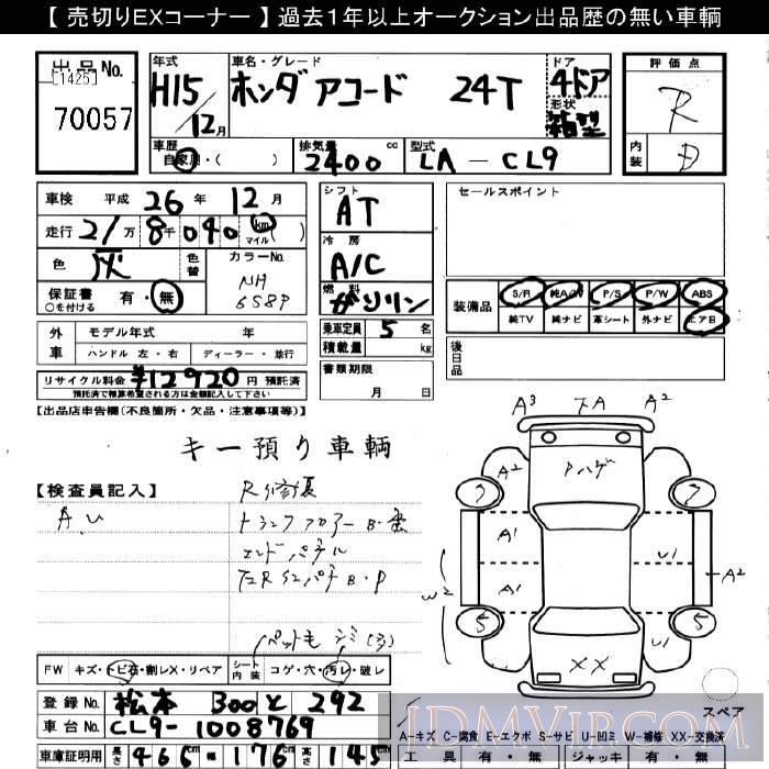 2003 HONDA ACCORD 24T CL9 - 70057 - JU Gifu