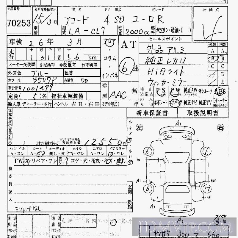 2003 HONDA ACCORD R CL7 - 70253 - HAA Kobe