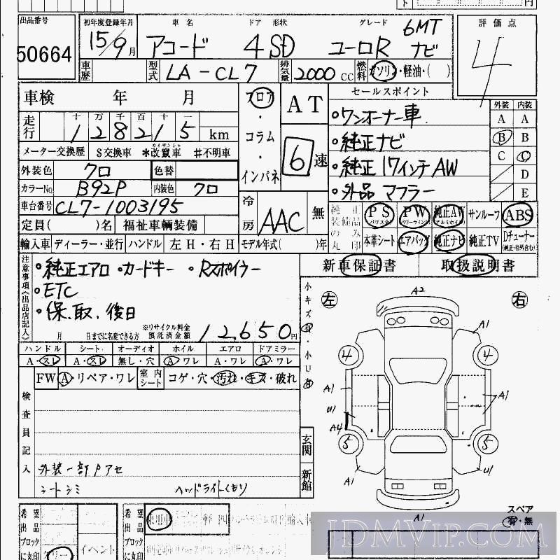 2003 HONDA ACCORD R__6MT CL7 - 50664 - HAA Kobe
