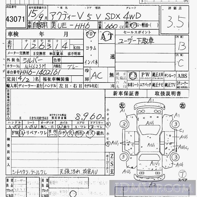 2003 HONDA ACTY VAN 4WD_SDX HH6 - 43071 - HAA Kobe