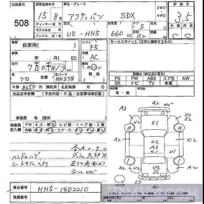 2003 HONDA ACTY VAN SDX HH5 - 508 - JU Shizuoka