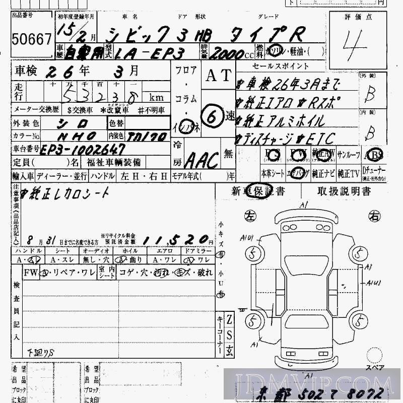 2003 HONDA CIVIC R EP3 - 50667 - HAA Kobe