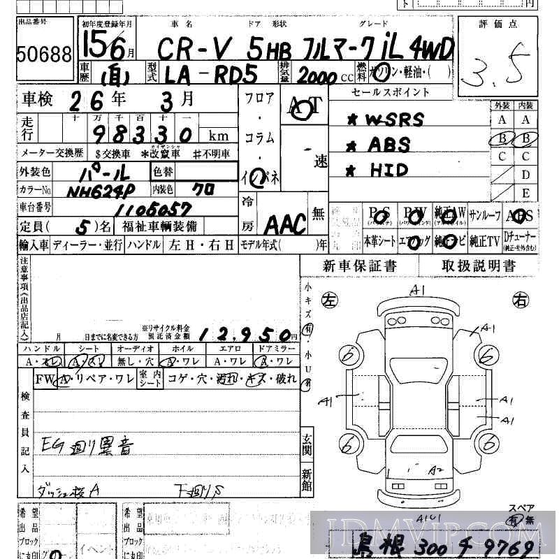 2003 HONDA CR-V 4WD__IL RD5 - 50688 - HAA Kobe