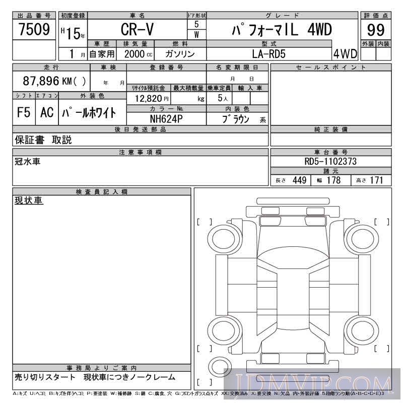 2003 HONDA CR-V IL_4WD RD5 - 7509 - CAA Tokyo