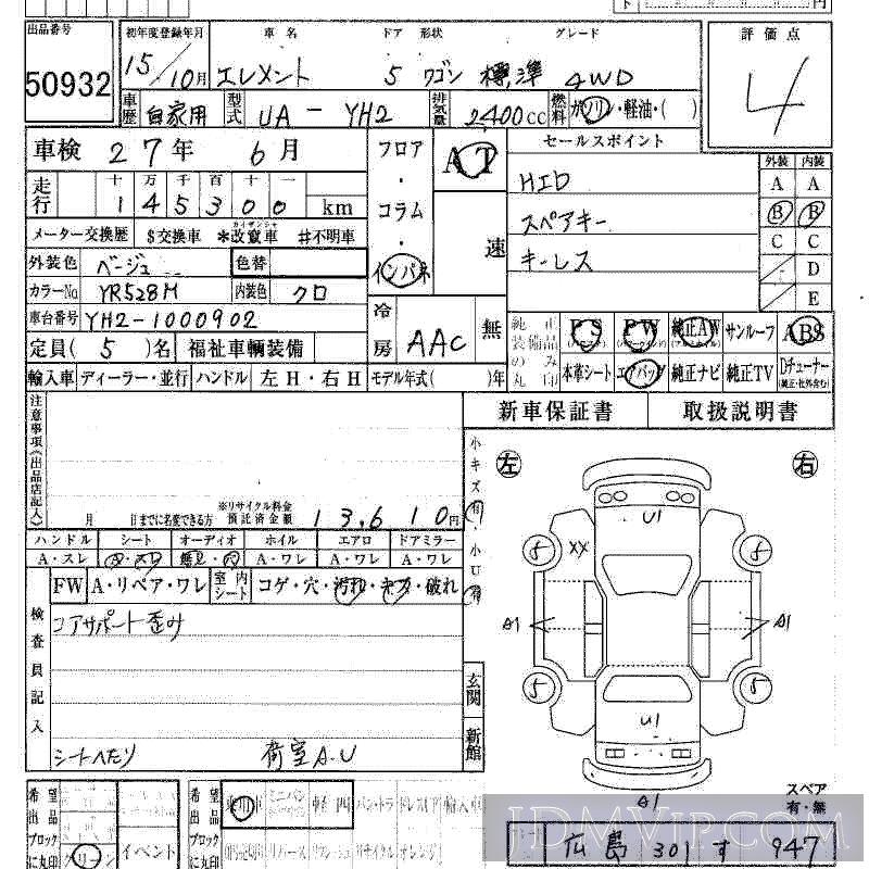 2003 HONDA ELEMENT 4WD_ YH2 - 50932 - HAA Kobe