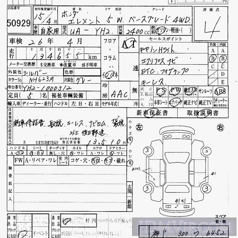 2003 HONDA ELEMENT _4WD YH2 - 50929 - HAA Kobe