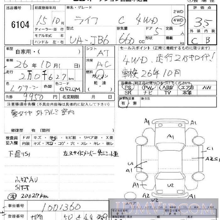 2003 HONDA LIFE C JB6 - 6104 - JU Fukushima