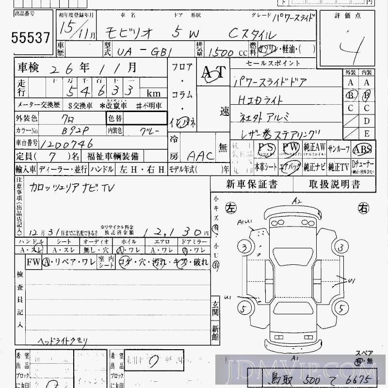 2003 HONDA MOBILIO C_ GB1 - 55537 - HAA Kobe