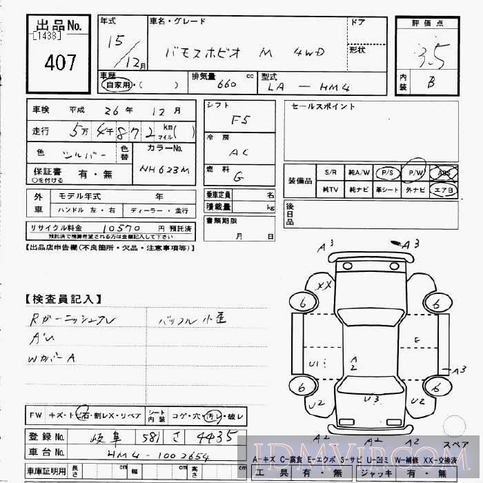 2003 HONDA VAMOS 4WD_M HM4 - 407 - JU Gifu