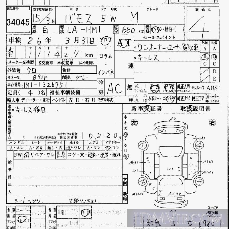 2003 HONDA VAMOS M HM1 - 34045 - HAA Kobe