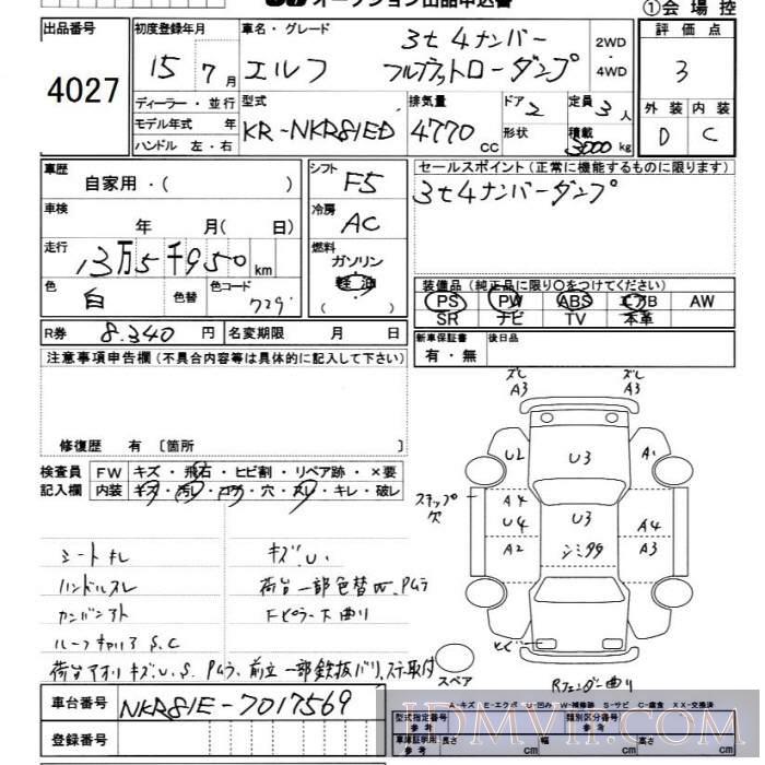 2003 ISUZU ELF TRUCK 3t4 NKR81ED - 4027 - JU Chiba