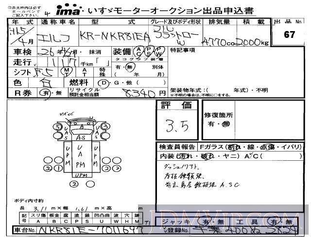 2003 ISUZU ELF TRUCK  NKR81EA - 67 - Isuzu Makuhari