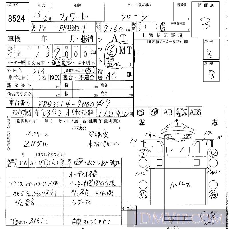 2003 ISUZU FORWARD  FRD35L4 - 8524 - IAA Osaka