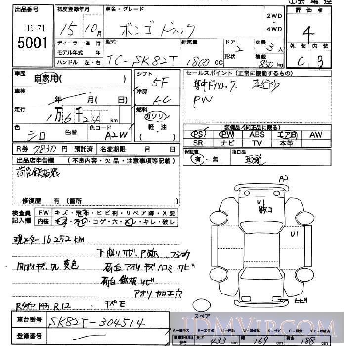 2003 MAZDA BONGO 0.85 SK82T - 5001 - JU Saitama
