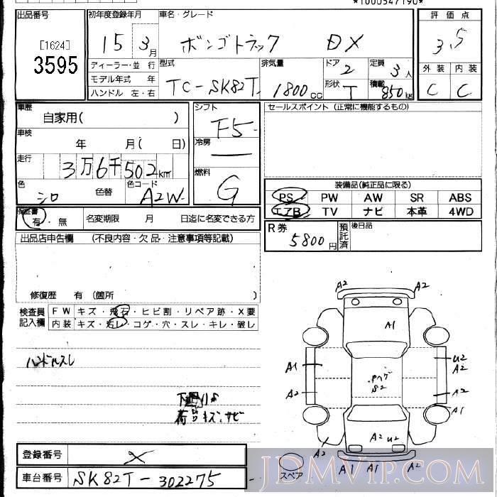 2003 MAZDA BONGO DX_0.85 SK82T - 3595 - JU Fukuoka