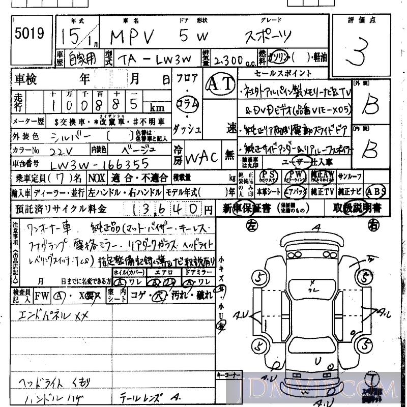 2003 MAZDA MPV  LW3W - 5019 - IAA Osaka