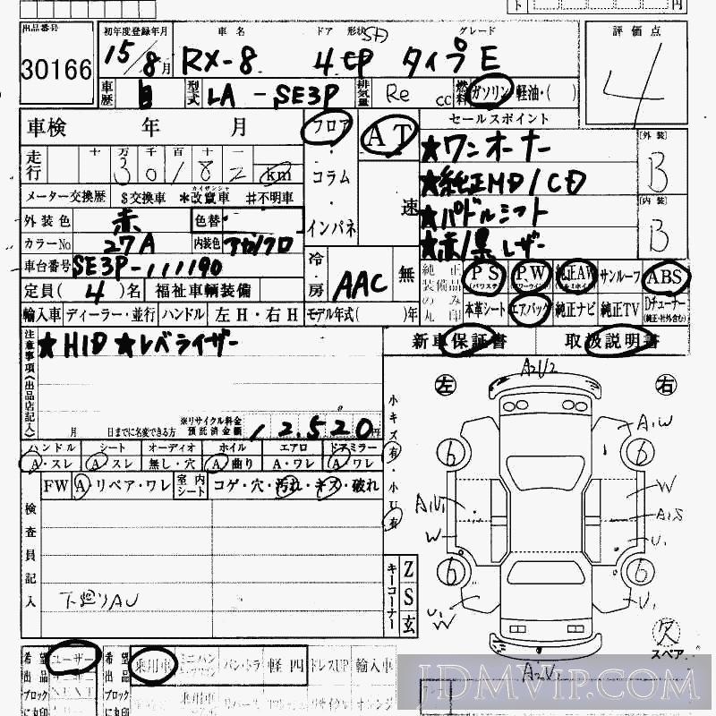 2003 MAZDA RX-8 E SE3P - 30166 - HAA Kobe