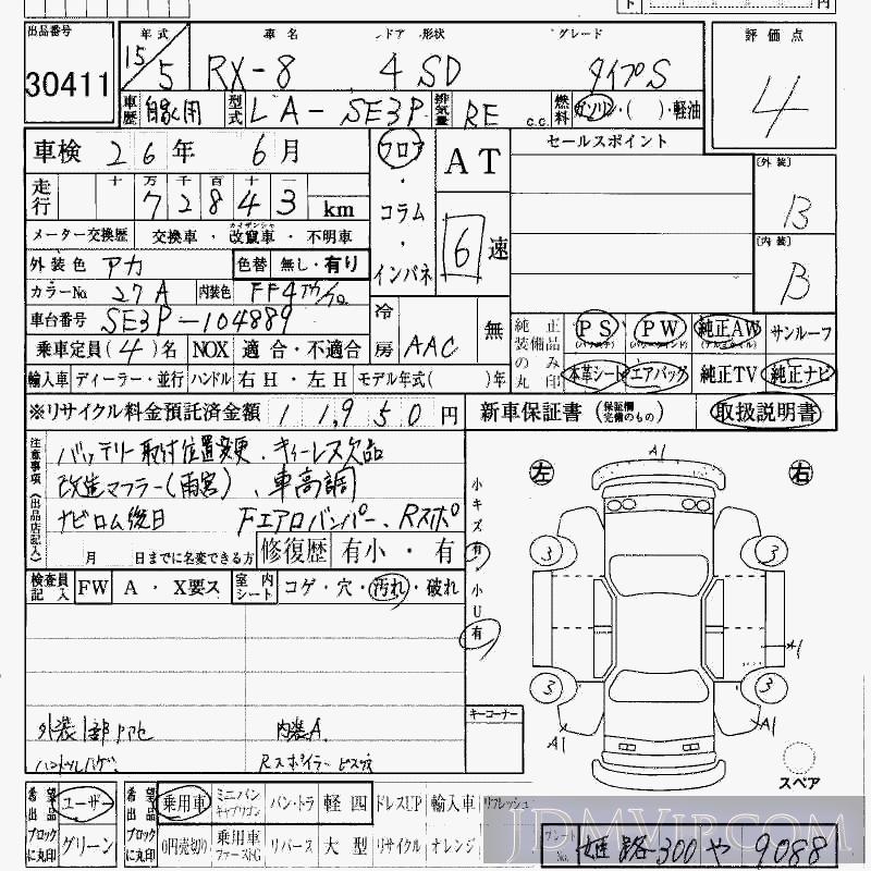 2003 MAZDA RX-8 S SE3P - 30411 - HAA Kobe