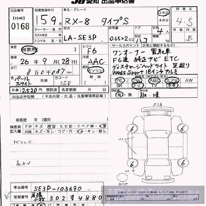 2003 MAZDA RX-8 S SE3P - 168 - JU Aichi