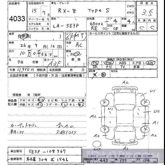 2003 MAZDA RX-8 Type_S SE3P - 4033 - JU Shizuoka