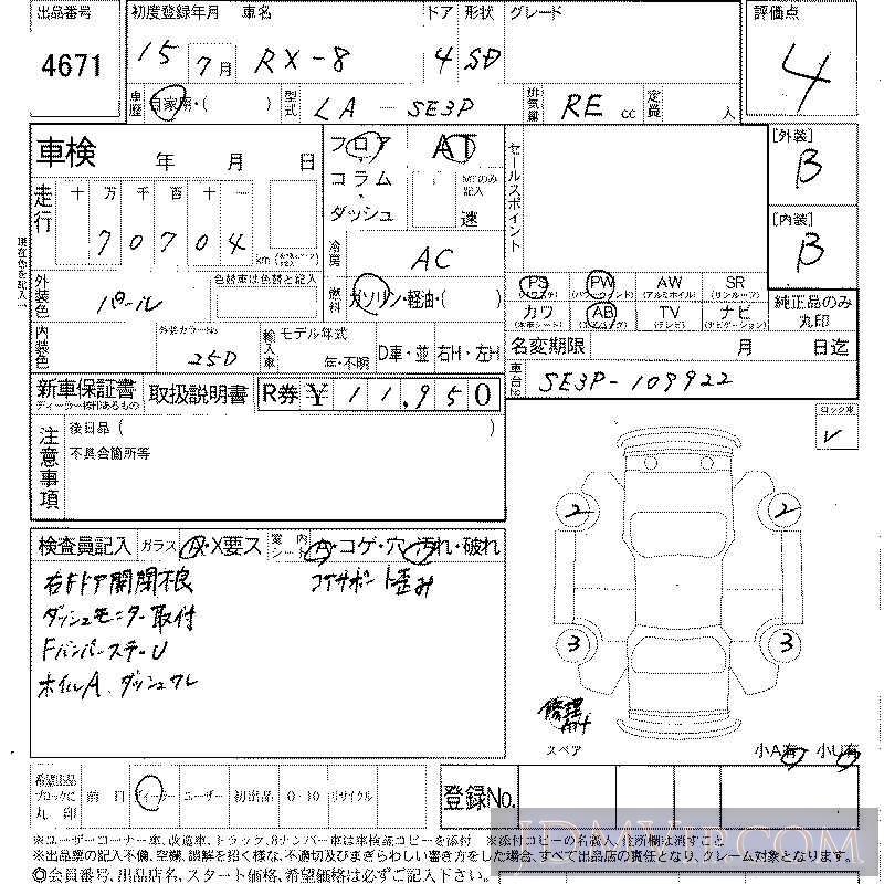 2003 MAZDA RX-8  SE3P - 4671 - LAA Shikoku