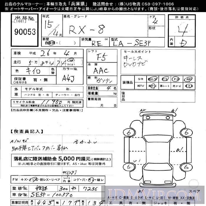 2003 MAZDA RX-8  SE3P - 90053 - JU Gifu
