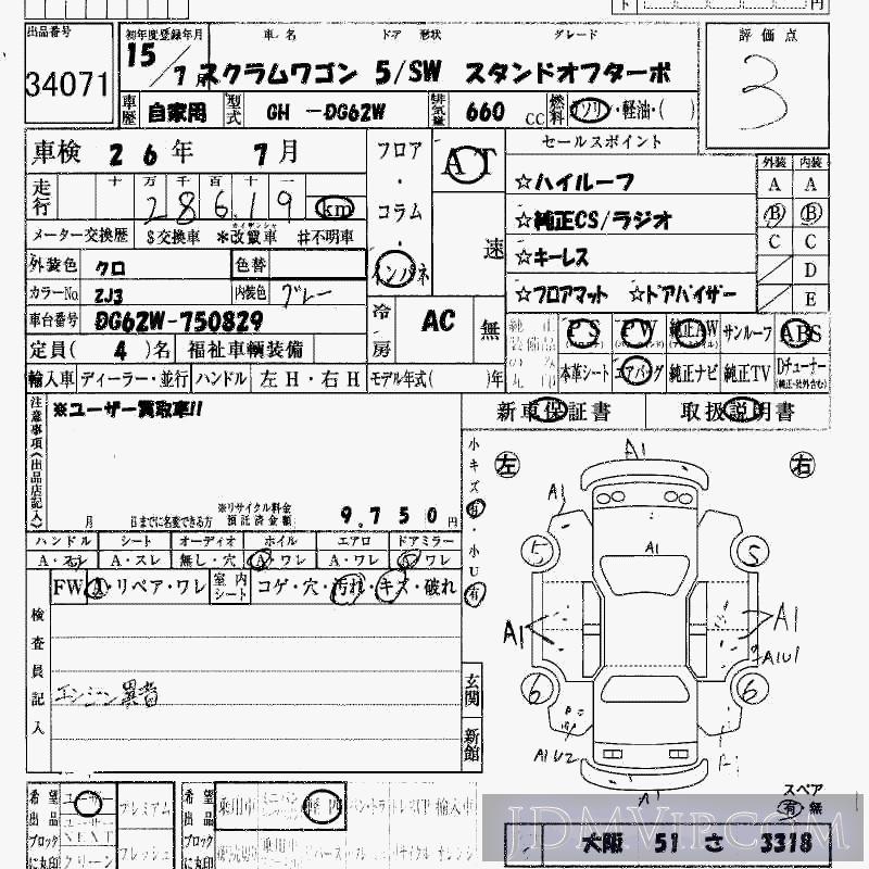 2003 MAZDA SCRUM _ DG62W - 34071 - HAA Kobe