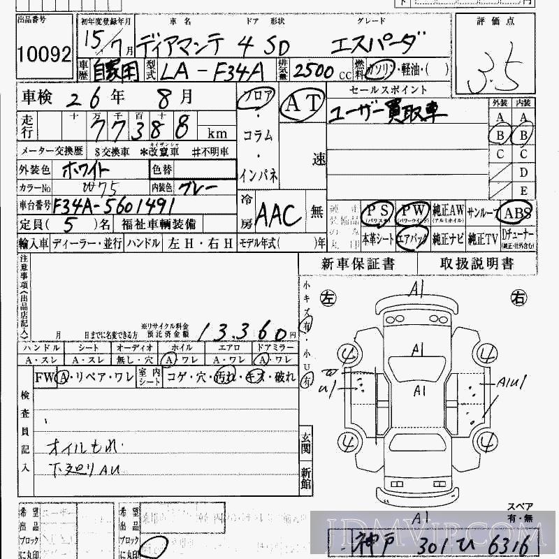 2003 MITSUBISHI DIAMANTE  F34A - 10092 - HAA Kobe