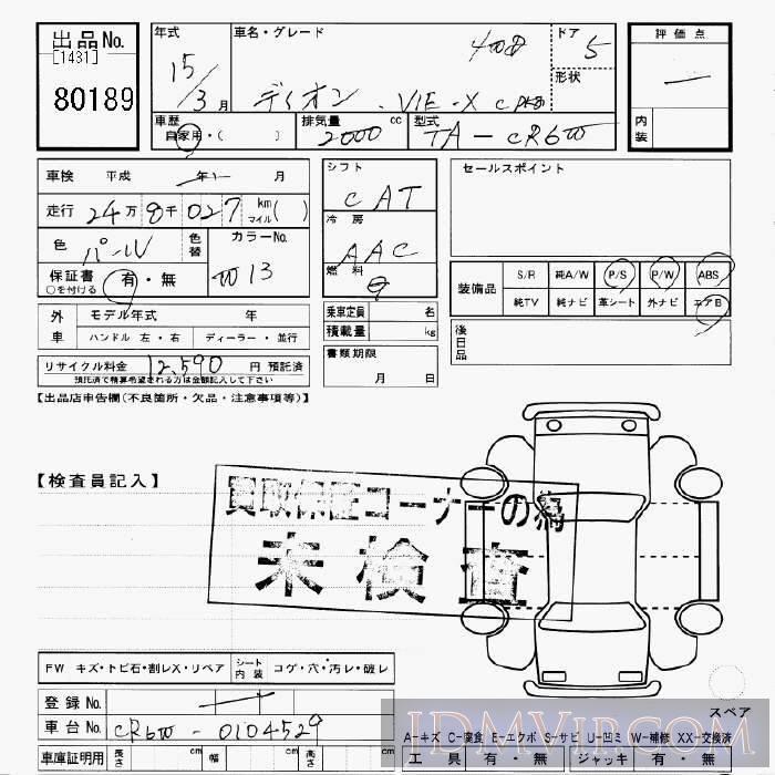 2003 MITSUBISHI DION 4WD_VIE-X_C-PKG CR6W - 80189 - JU Gifu