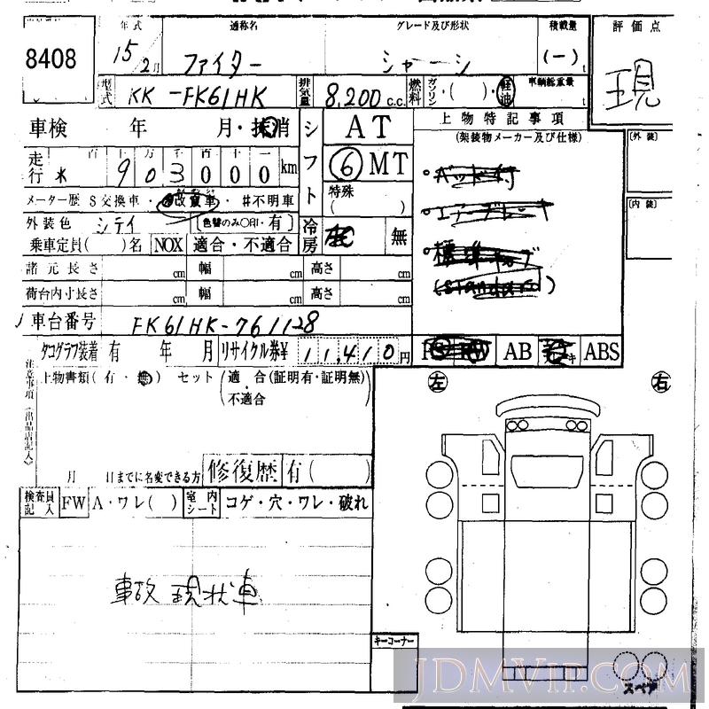 2003 MITSUBISHI FUSO  FK61HK - 8408 - IAA Osaka