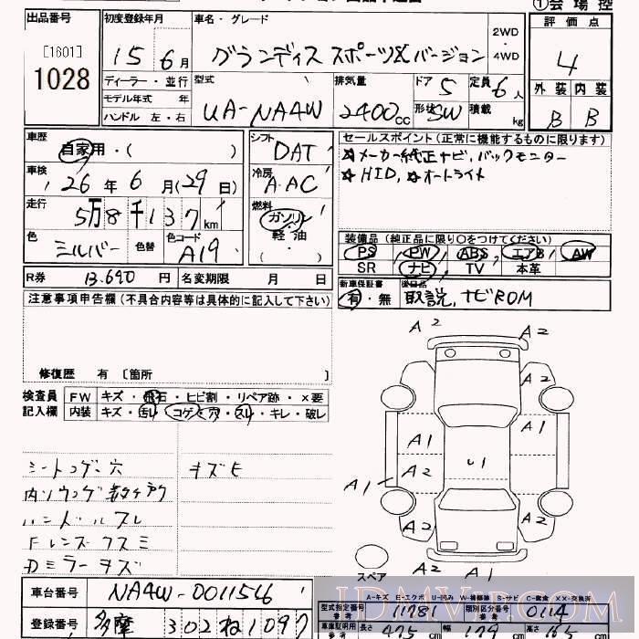 2003 MITSUBISHI GRANDIS X NA4W - 1028 - JU Saitama