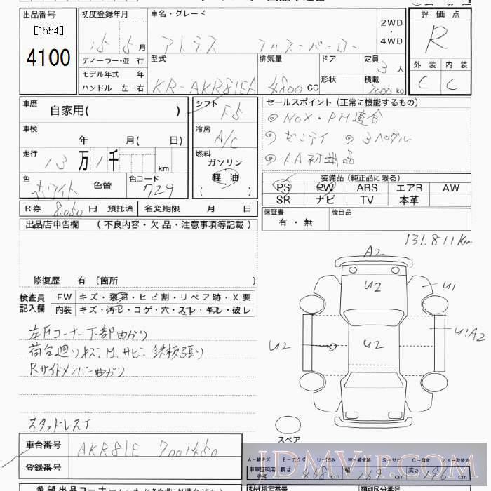 2003 NISSAN ATLAS TRUCK  AKR81EA - 4100 - JU Tokyo