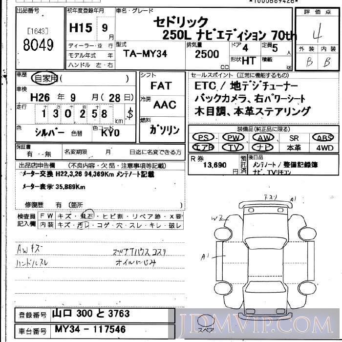 2003 NISSAN CEDRIC 250L70th MY34 - 8049 - JU Fukuoka