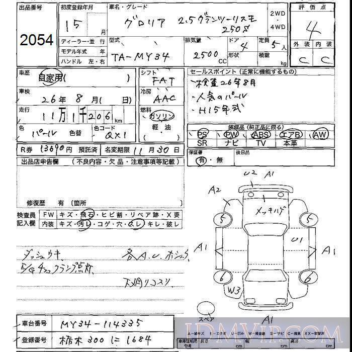 2003 NISSAN GLORIA 2.5G250S MY34 - 2054 - JU Shizuoka