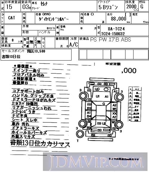 2003 NISSAN SERENA  TC24 - 3 - NAA Tokyo Nyusatsu