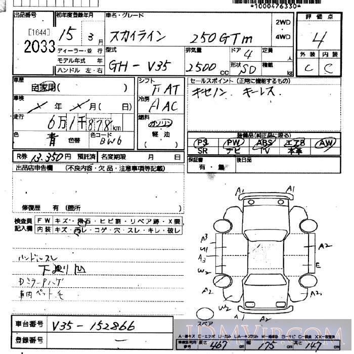 2003 NISSAN SKYLINE 250GTm V35 - 2033 - JU Fukuoka