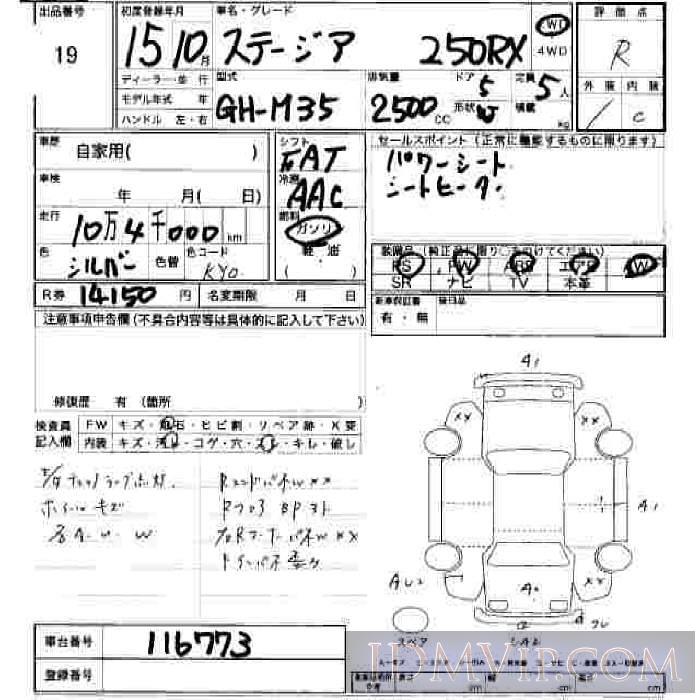2003 NISSAN STAGEA 250RX M35 - 19 - JU Hiroshima