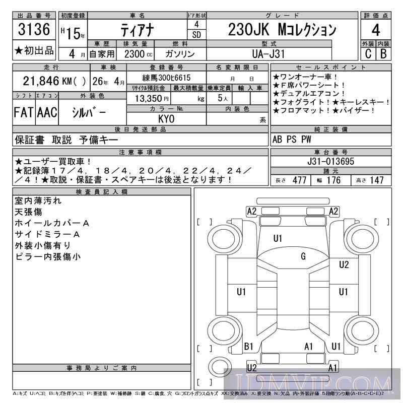 2003 NISSAN TEANA 230JK_M J31 - 3136 - CAA Tokyo