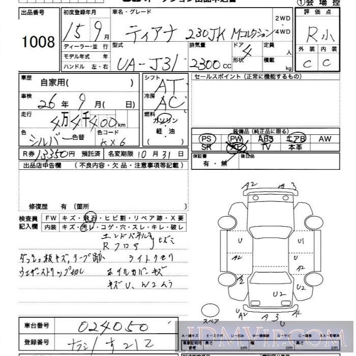 2003 NISSAN TEANA 230JK_M J31 - 1008 - JU Chiba