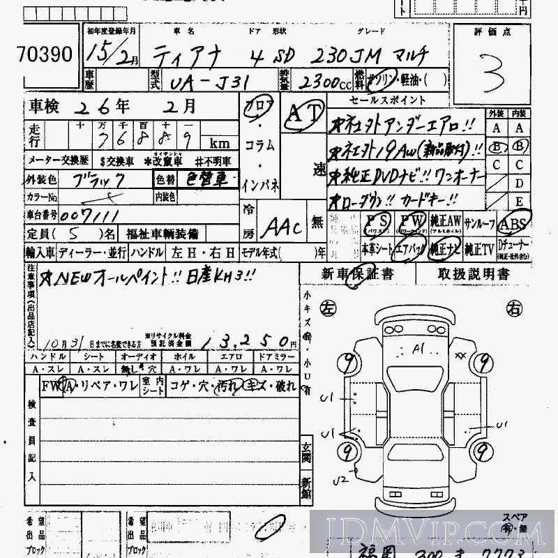 2003 NISSAN TEANA 230JM_ J31 - 70390 - HAA Kobe